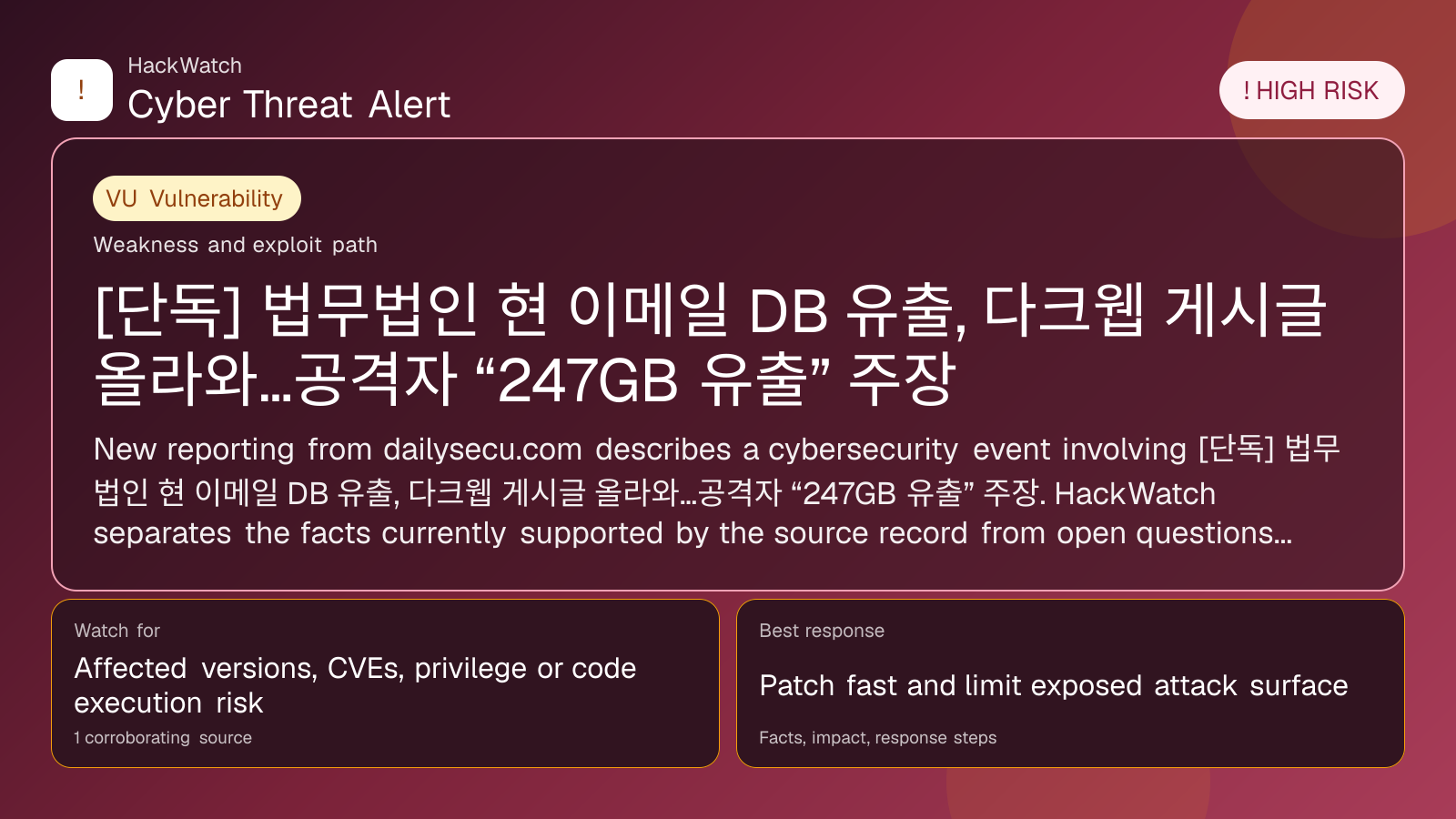 [단독] 법무법인 현 이메일 DB 유출, 다크웹 게시글 올라와…공격자 “247GB 유출” 주장 - HackWatch vulnerability alert image